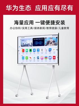 华为ideahubboard协作平板   家庭电视/电脑/投影仪/网课学习/办公会议一体机