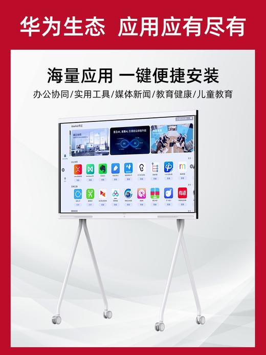 华为ideahubboard协作平板   家庭电视/电脑/投影仪/网课学习/办公会议一体机 商品图0