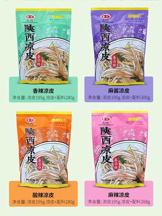 秦宗陕西凉皮四连包 商品图8