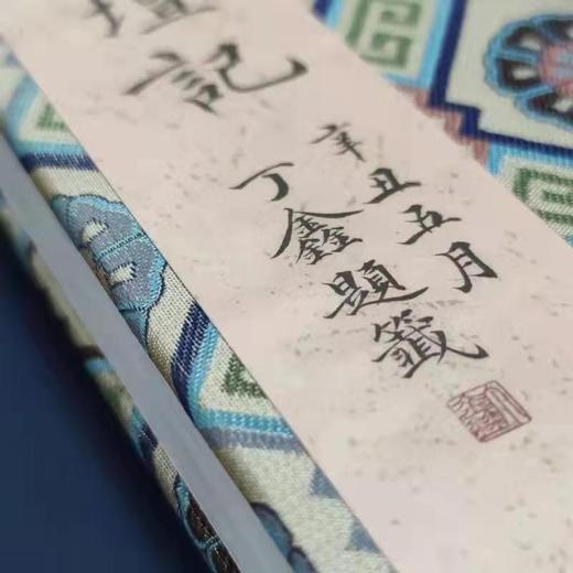 《颜真卿书大字麻姑仙坛记》，宋拓足本，东京国立博物馆首次授权首次原大彩色影印发行。锦缎蝴蝶装+四合(侧入)函套+简介副册 商品图2