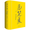 见笑集 布面精装典藏版 黄永玉 著 中国文学散杂文随笔集 附3首作者读诗视频 阅历与情感的抒怀 历史变迁的见证 商品缩略图1
