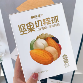 切糕王子坚果切糕球126g*2盒