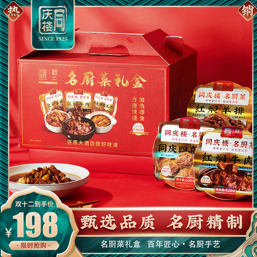 礼品卡〡名厨菜组合,六款畅销口味搭配,在家吃上大厨菜 商品图0