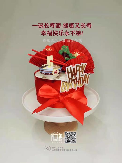 祝寿蛋糕  欢迎提前预定，当日订单或加急请拍下备注，我们会与您联系 商品图0
