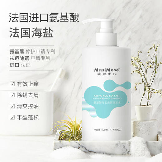 【买1送1】500ML超大容量蜜丝麦莎海盐洗护套装网红氨基酸去屑洗发水飘香四溢清爽去屑滋养头皮 商品图0