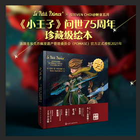 【75周年典藏版】小王子