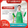 【臻选家政-”洗“迎新春】大扫除套餐——长沙 商品缩略图0