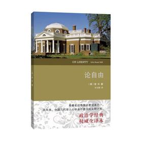 论自由(权威全译本)