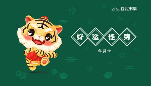 好运连绵年货卡 商品图0