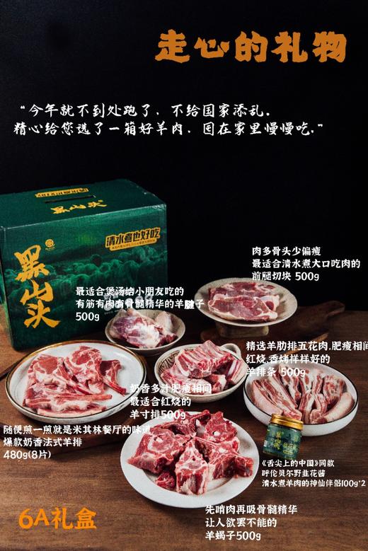 黑山头羊肉礼盒 法式羊排 羊腿 五花肉羊腱子羊蝎子组合 商品图2
