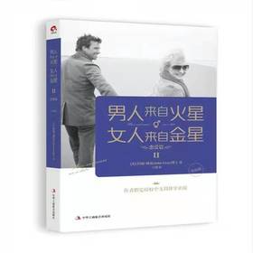 男人来自火星 女人来自金星 2 恋爱篇 升级版