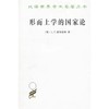 形而上学的国家论 商品缩略图0