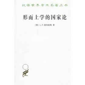 形而上学的国家论