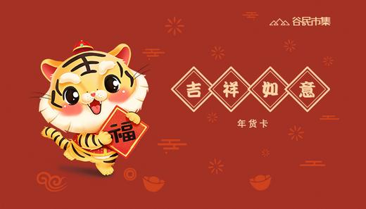 吉祥如意年货卡 商品图0