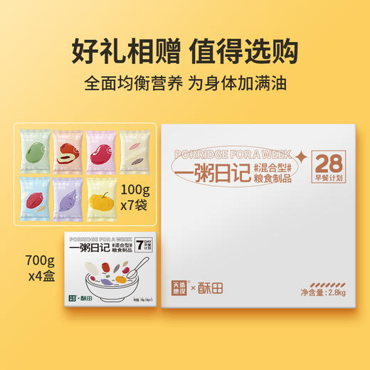 天造地设五谷杂粮八宝粥米养生组合小包装儿童早餐粗粮原材料28日粥礼盒 商品图4