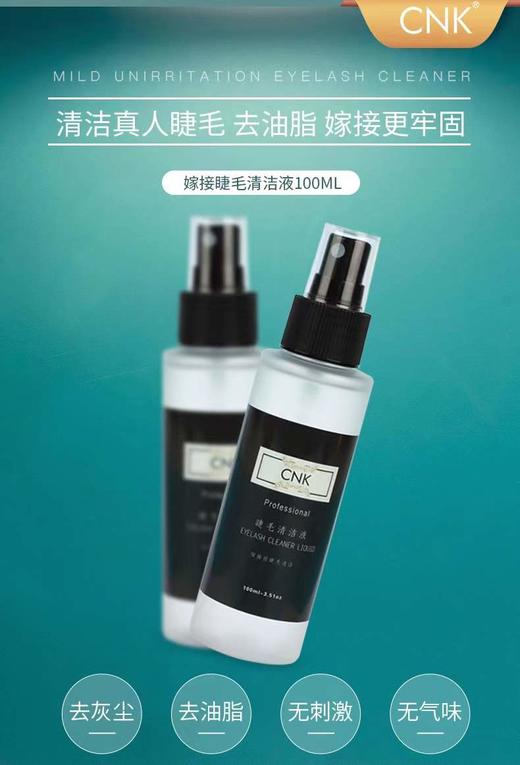 嫁接睫毛大容量深层清洗美睫温和除油脂专用无刺激清洁剂 商品图2