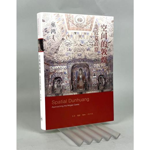 空间的敦煌 走近莫高窟 商品图1