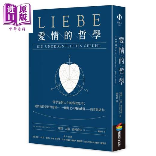 预售 【中商原版】爱情的哲学 港台原版 理察 大卫 普列希特 商周 商品图0
