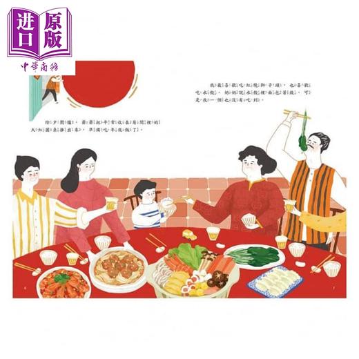 【中商原版】食平安，过好年 苏懿祯 木口子 小康轩 港台原版 儿童绘本 故事图画书 传统节日文化 人文知识 6-10岁 商品图1