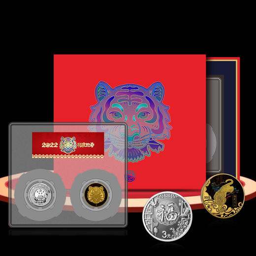 【全款】2022年贺岁福字金银币 带原装册、面值3元 商品图4