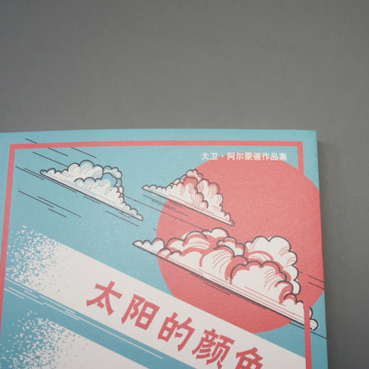 太阳的颜色 3000934 商品图4