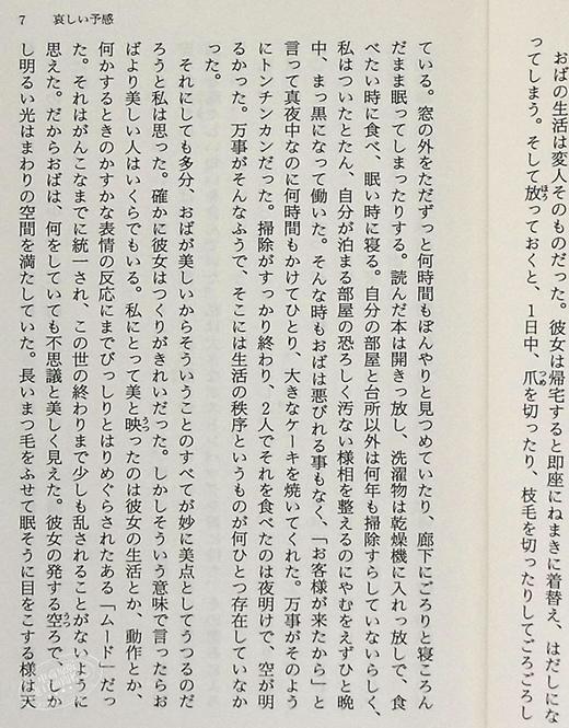 【中商原版】哀愁的预感 哀しい予感 日文原版 吉本芭娜娜 吉本ばなな 幻冬舍 商品图7