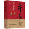 弃长安 张明扬 中国古代唐朝历史书籍 正版 唐朝安史之乱时期历史过程与人物命运的通俗作品 重新刻画安史之乱时期的完整历史图景 商品缩略图1