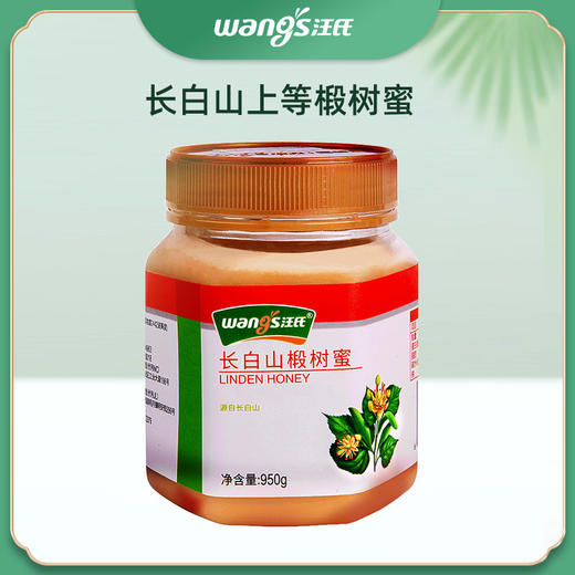 【情人节限定】甜蜜蜜组合（长白山椴树蜜950g+正宗洋槐蜜465g） 商品图1