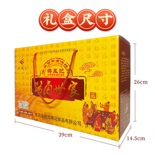 【常州馆】蒋凤记真空装至尊礼盒12袋装 商品图2