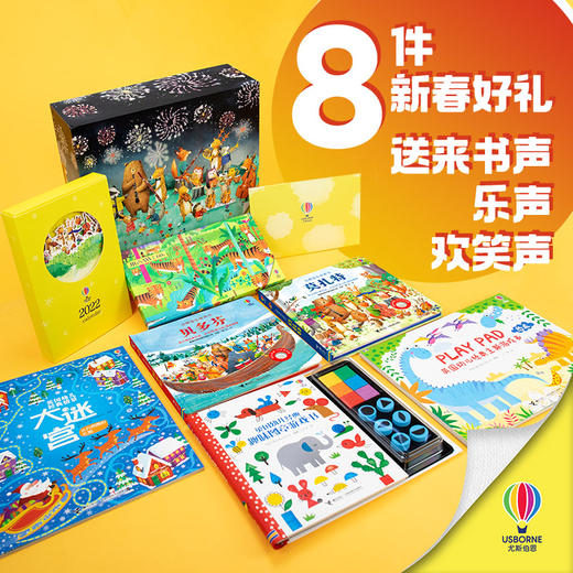 2022年尤斯伯恩新年礼盒 商品图1