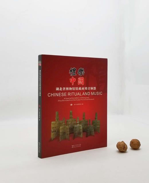 《礼乐中国：湖北省博物馆馆藏商周青青铜器》 商品图0