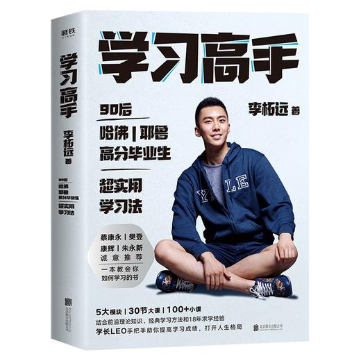 学习高手 商品图0