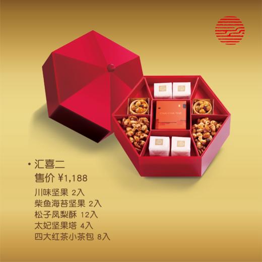 【直播】CHA CHA THÉ / 采采食茶  【汇喜二】2022春节礼盒 商品图0