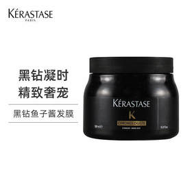 法国 KERASTASE/卡诗黑钻发膜500ml