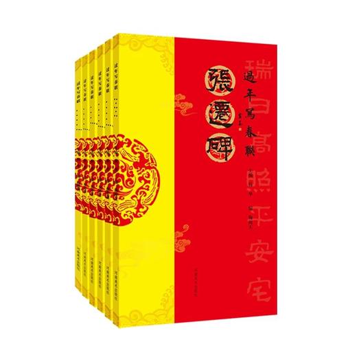 过年写春联·颜真卿楷书过年写春联·褚遂良楷书过年写春联·欧阳询楷书过年写春联·张迁碑过年写春联·米芾行书过年写春联·王羲之行书 商品图0