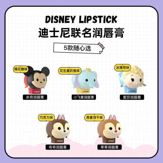 Lip Smacker迪士尼公仔系列润唇膏 商品图1