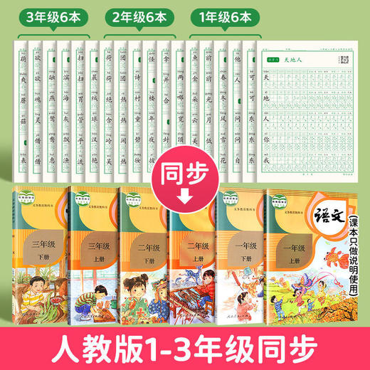 【抖音同款】1-3年级人教版语文同步正楷点阵描红练字帖 商品图1