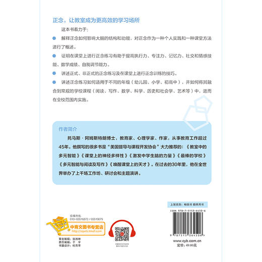 正念教学法：如何在课堂上提高学生专注力和情绪管理能力 商品图1