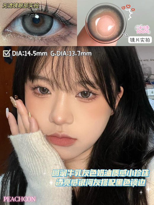 peachcon 美瞳 镜光月灰764/夜光曜黑/波光微蓝 商品图6