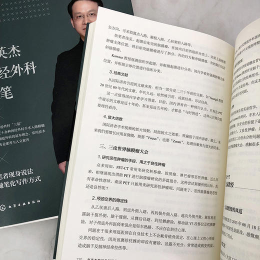 赵英杰神经外科随笔 商品图9