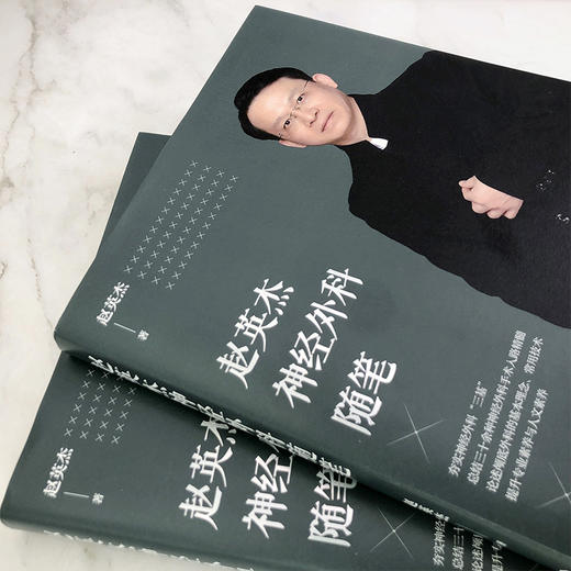 赵英杰神经外科随笔 商品图10