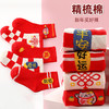 【5双装 新年穿红袜 纯棉抗起球】A类儿童新年红袜子大红色本命年小孩男童女孩宝宝全棉圣诞纯单双中筒秋冬 商品缩略图0