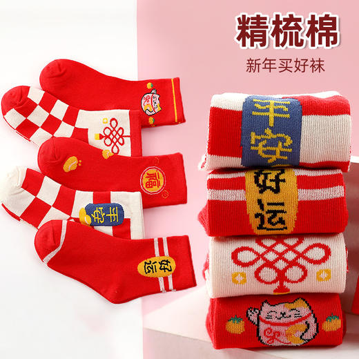 【5双装 新年穿红袜 纯棉抗起球】A类儿童新年红袜子大红色本命年小孩男童女孩宝宝全棉圣诞纯单双中筒秋冬 商品图0