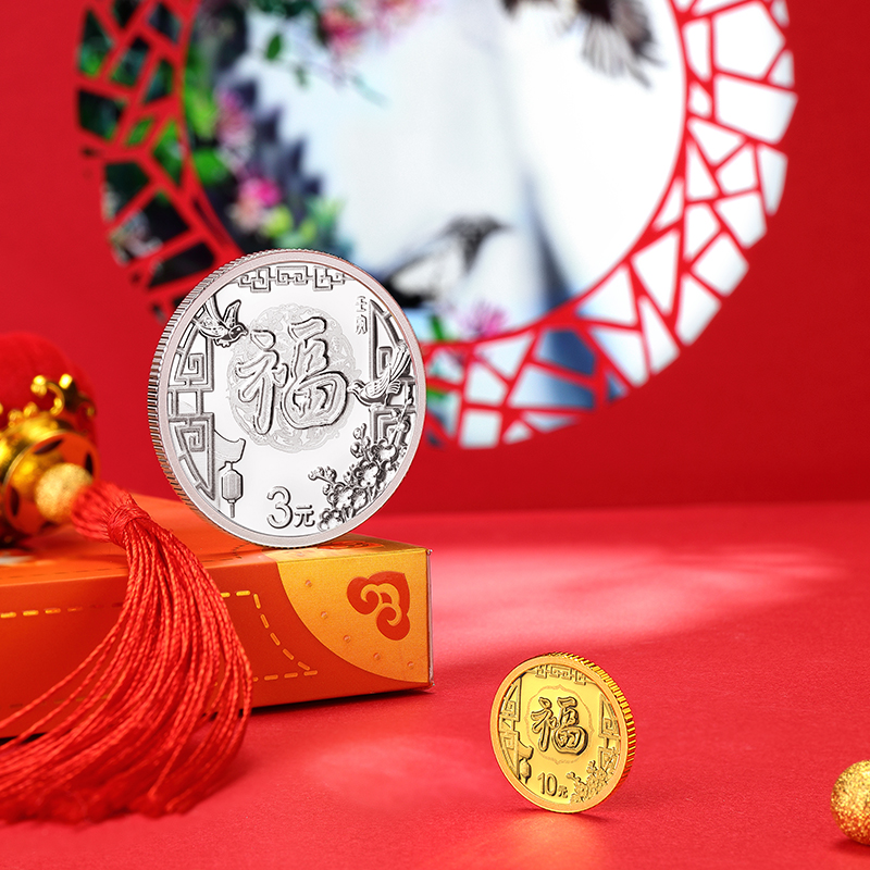 【全款】2022年贺岁福字金银币 带原装册、面值3元
