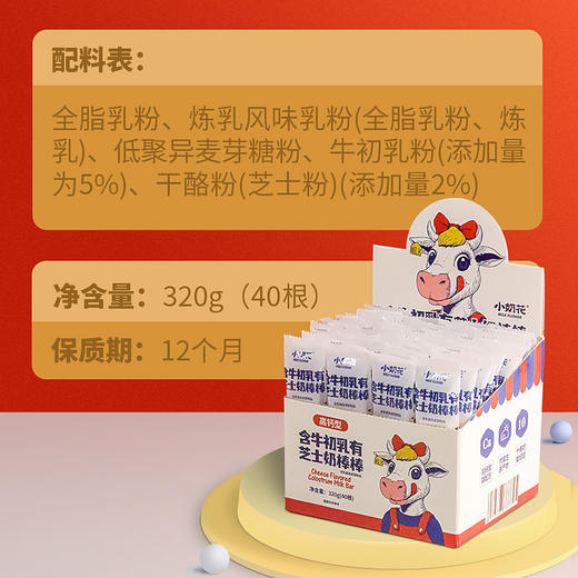 【芝士奶棒棒•含牛初乳】棒棒奶酪 儿童零食 不添加白砂糖 高钙 浓香芝士 商品图10