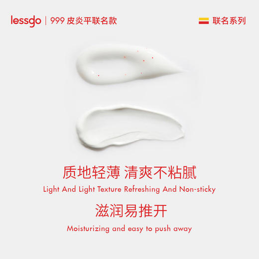 【敏感肌可用】lessgox999皮炎平修护身体乳保湿滋润多效修护强韧屏障一瓶抵抗四季肌肤问题 商品图4