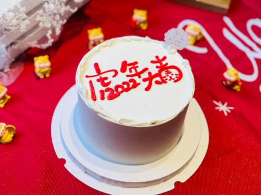 新年蛋糕---虎年大吉 商品图0