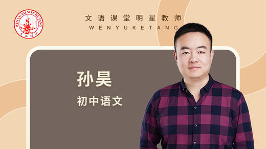 C 2021秋季孙昊八年级语文第十五讲第三小节 商品图0