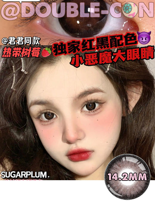 SugarPlum热带树莓 硅水凝胶（年抛型） 商品图0