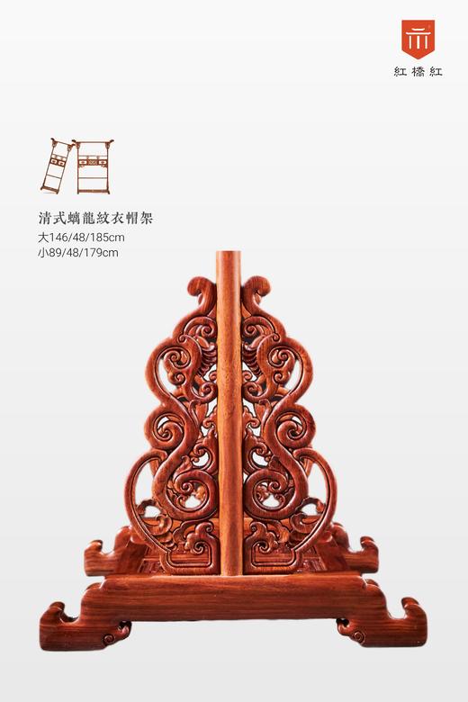 红桥红  家具严选  缅甸花梨（大果紫檀）【清式 螭龙衣帽架】 商品图7